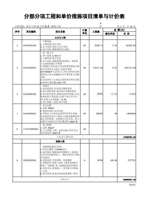 分部分项工程和单价措施项目清单与计价表(只清单)