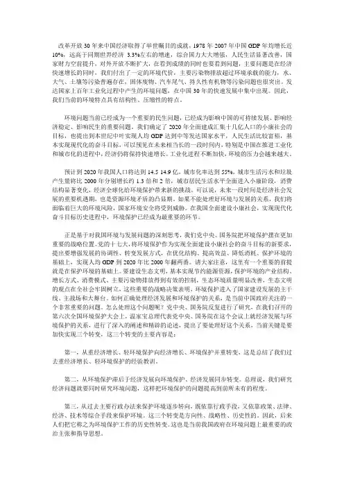 社会发展与环境保护