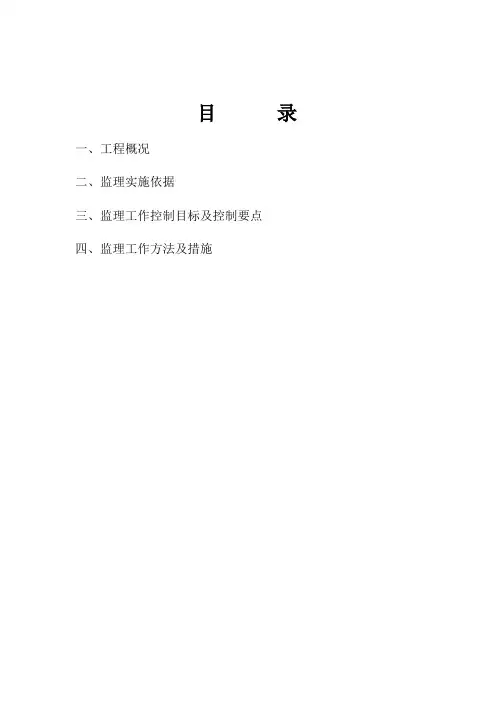 防水监理实施细则【范本模板】