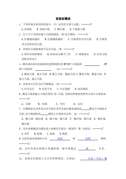 直放站——考题(答案)
