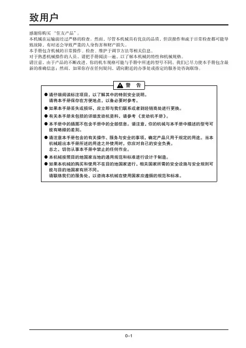 【住友挖掘机】210-5 使用维护说明书