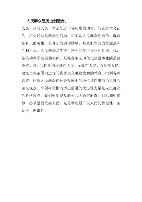 人民群众是历史创造者