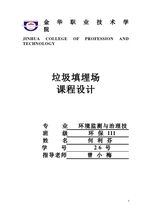 垃圾填埋场设计