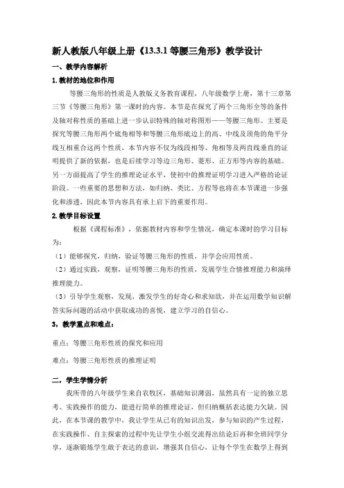 《等腰三角形》 优秀教案