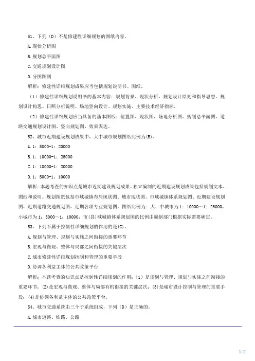 注册城乡规划师 城市规划原理 第39讲 模拟试题(三)