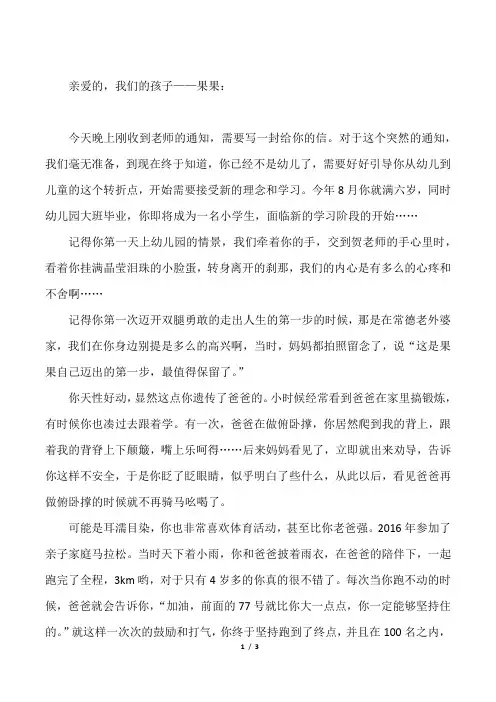 致孩子的一封信