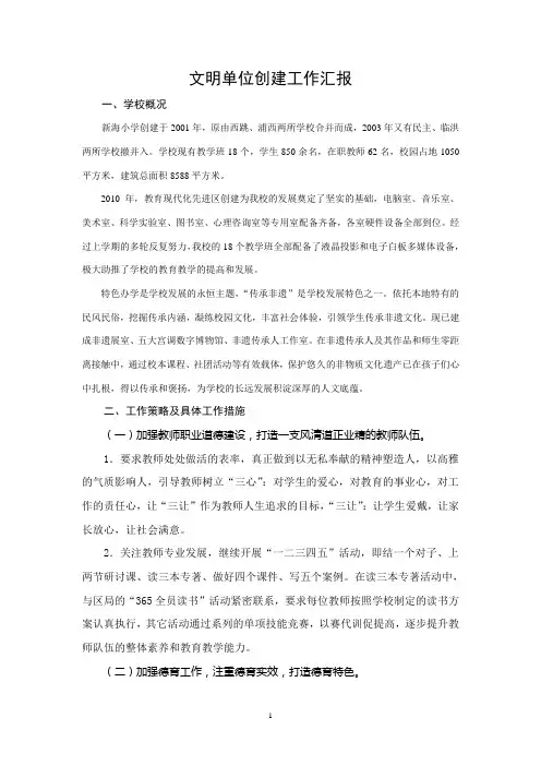 文明单位创建工作汇报