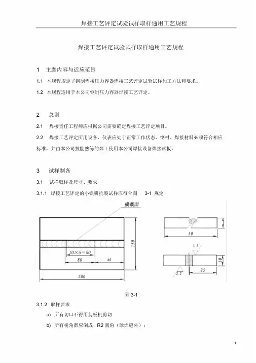 焊接工艺评定试验试样取样工艺规程