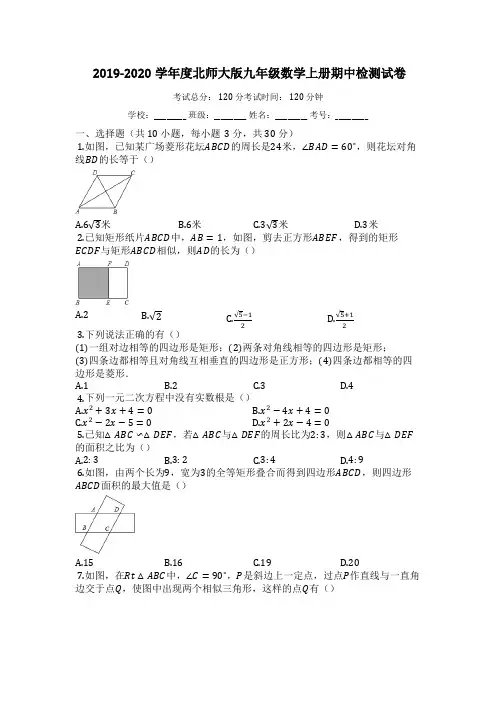 2019-2020学年度北师大版九年级数学上册期中检测试卷及答案