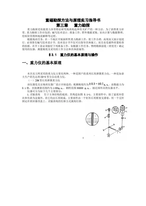 吉林大学重磁勘探方法与原理实习