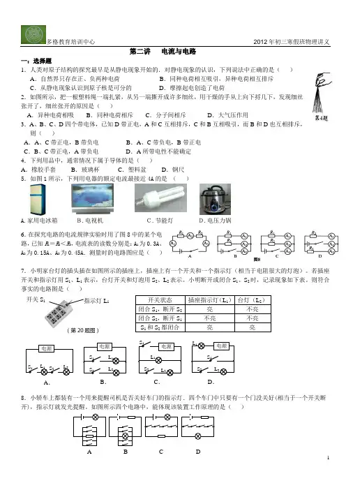 2012年电流与电路中考题集