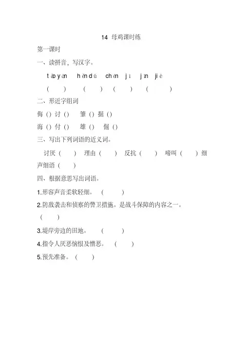 2020年春部编本四年级语文下册14母鸡课课练(一课一练及答案)