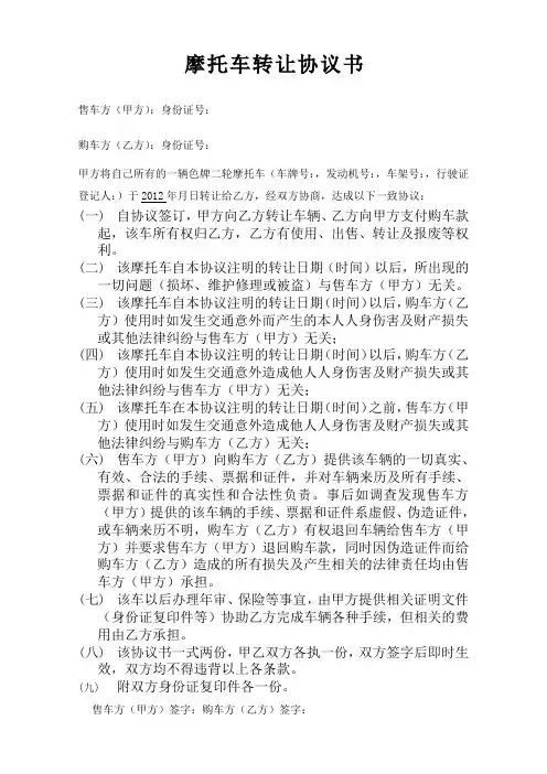 摩托车转让协议书 2