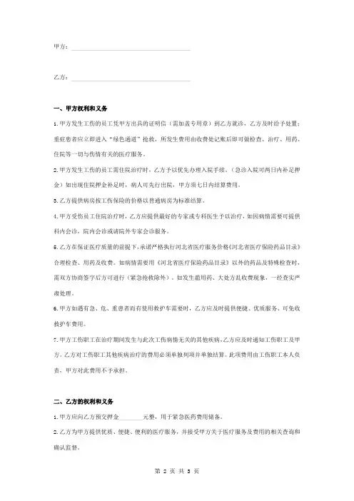 定点医院医疗服务合同协议书范本