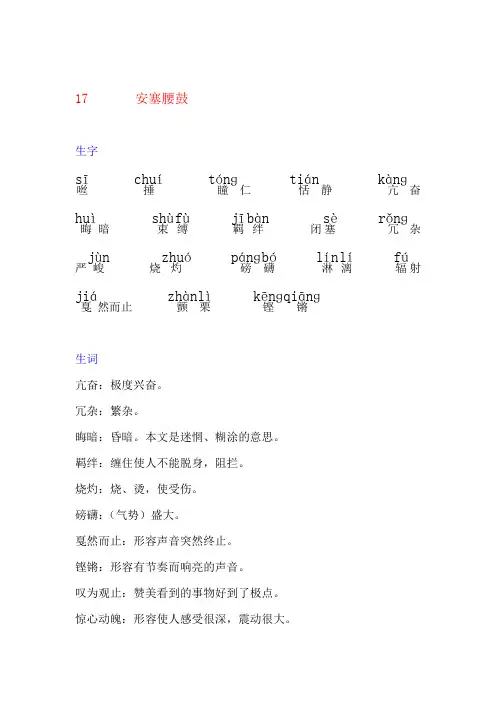 17 安塞腰鼓生字词