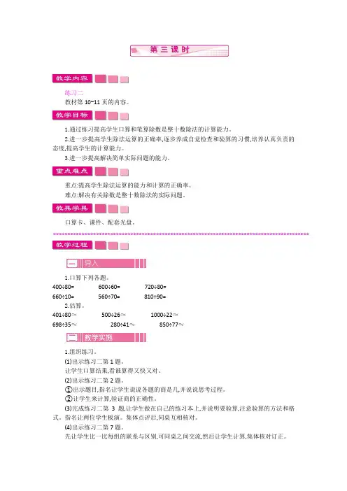 苏教版数学四年级上册《两、三位数除以两位数  第三课时》教案