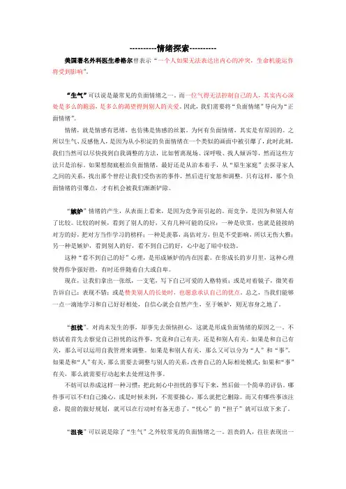 不要做情绪的奴隶