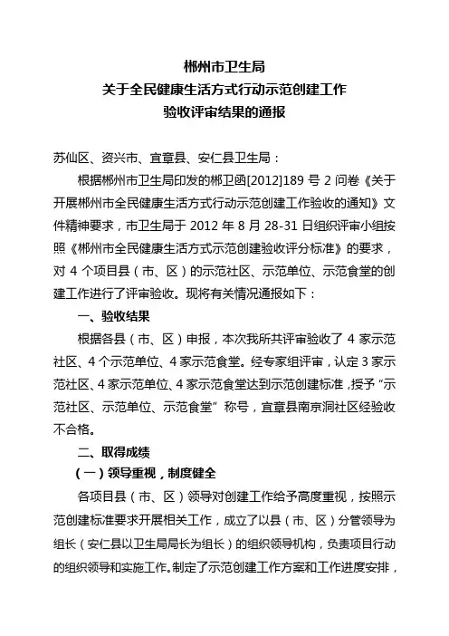 全民健康生活方式示范创建工作验收结果通报