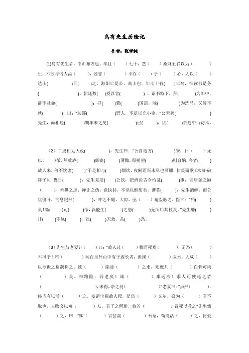 乌有先生历险记挖空及练习