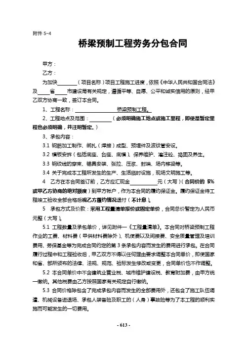 桥梁预制劳务分包合同范本