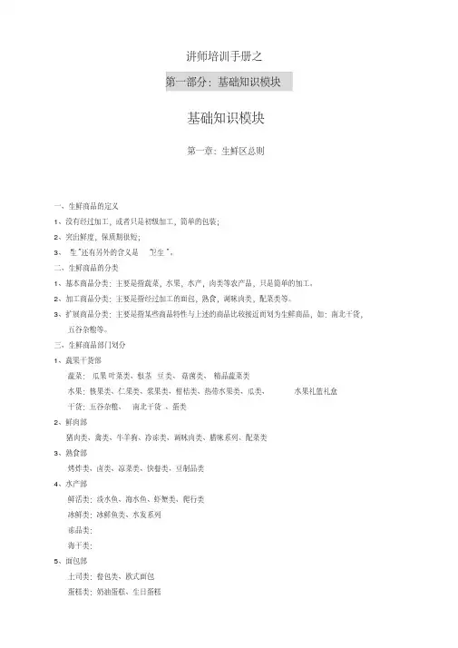 生鲜手册公共部分(修正版)