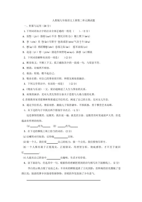 人教版九年级语文上册第二单元测试题