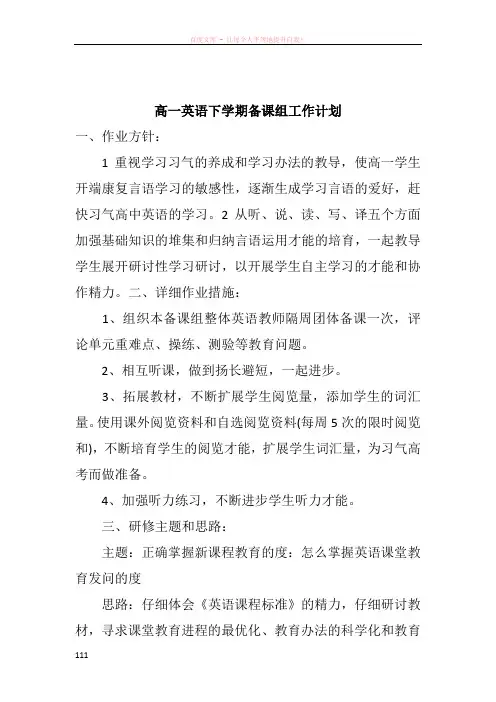 高一英语下学期备课组工作计划
