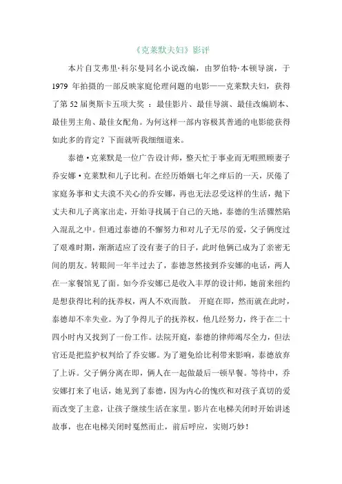 克莱默夫妇 影评