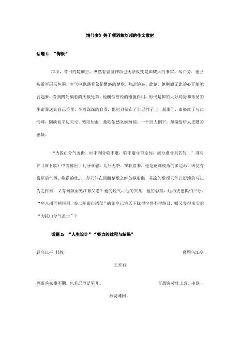 鸿门宴》关于项羽和刘邦的作文素材