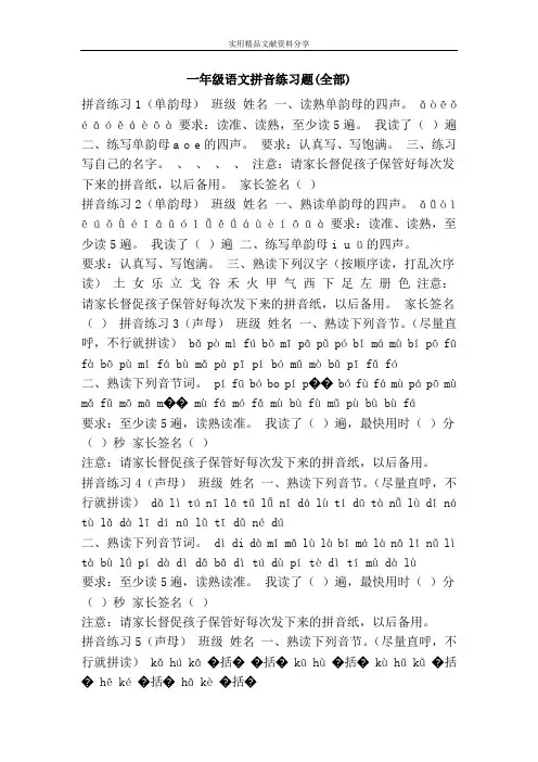 一年级语文拼音练习题(全部)