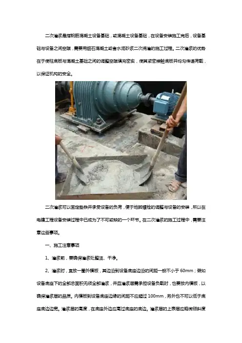 加固灌浆料_用于二次加固_设备安装