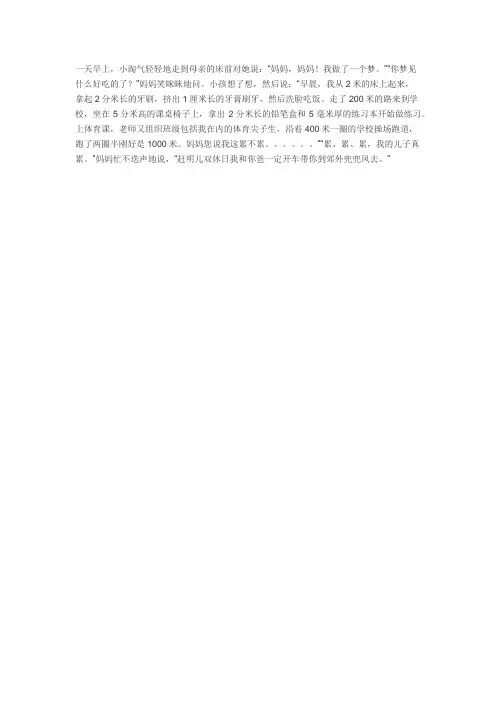 厘米,米的趣味故事