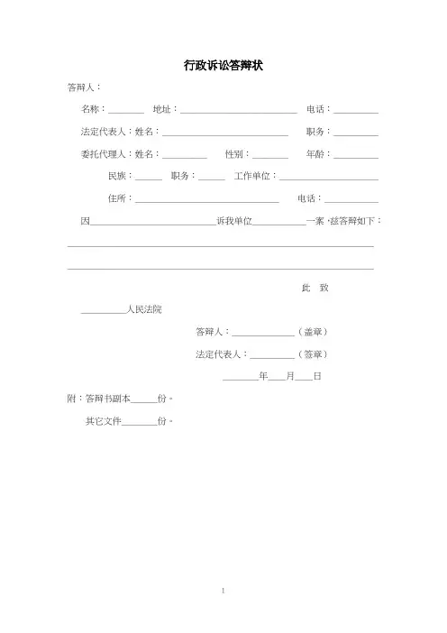 行政诉讼答辩状