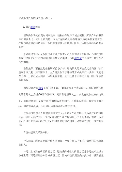 快速抓涨停的20个技巧