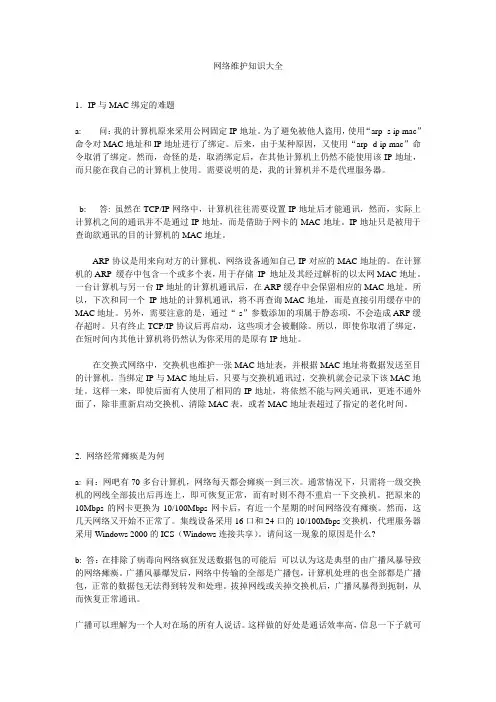 网络维护知识大全