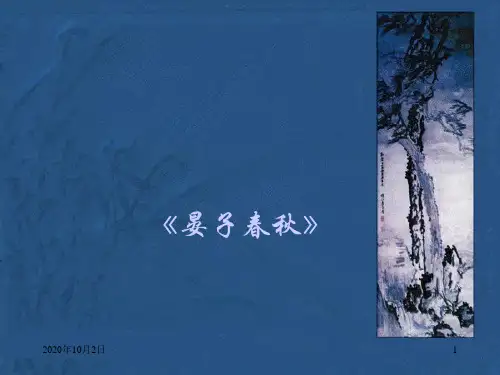 《晏子使楚》PPT课件