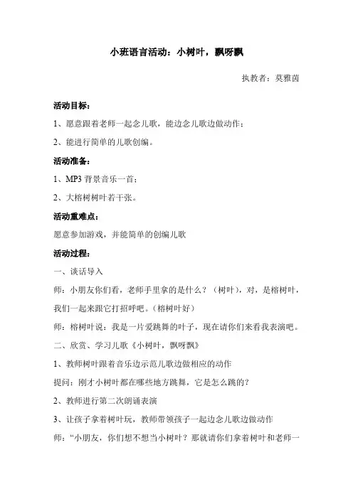 小班语音小树叶飘呀飘