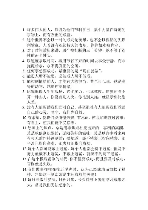 励志书经典语录100条