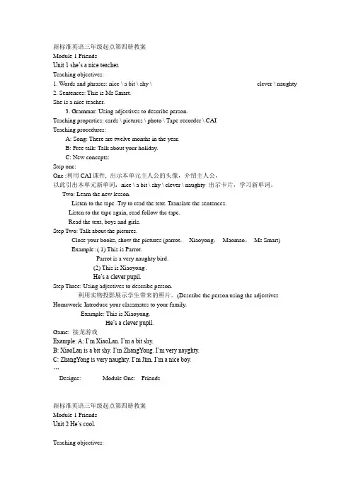 新标准英语第四册教案