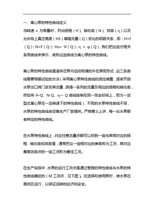 离心泵特性曲线 2