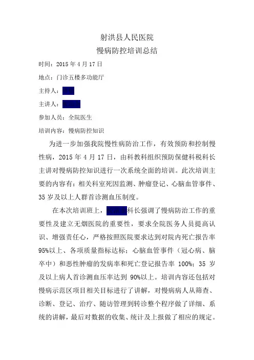 慢病培训总结