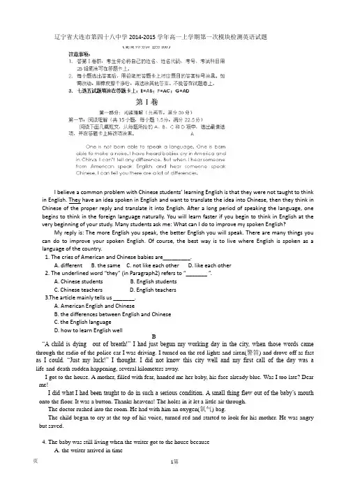 辽宁省大连市第四十八中学2014-2015学年高一上学期第一次模块检测英语试题