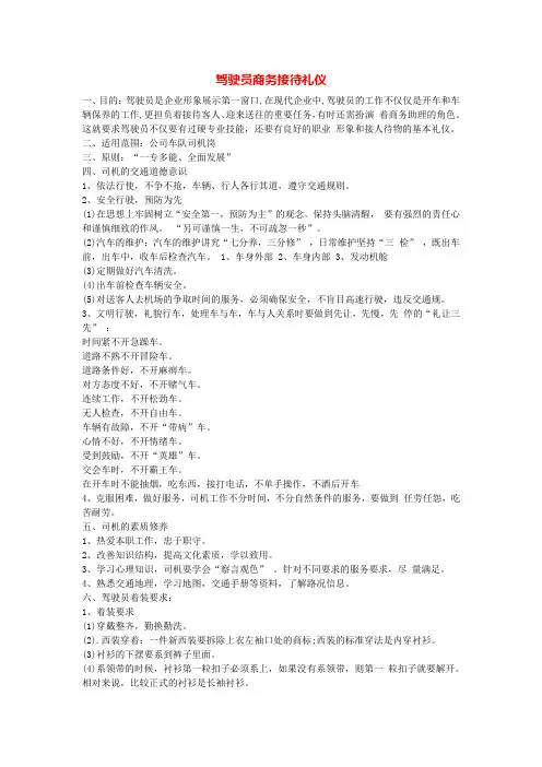 司机接待礼仪(1)