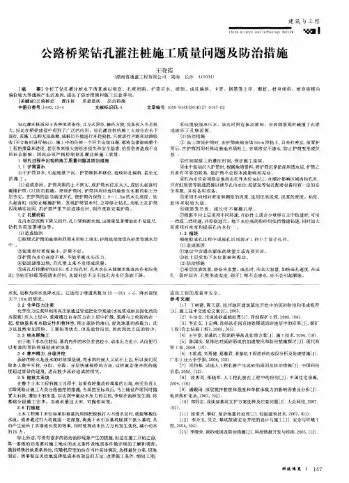 公路桥梁钻孔灌注桩施工质量问题及防治措施