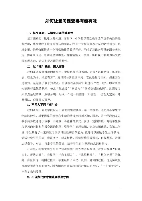 如何让复习课变得有趣有味