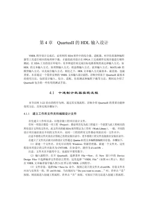 QuartusII基本操作流程