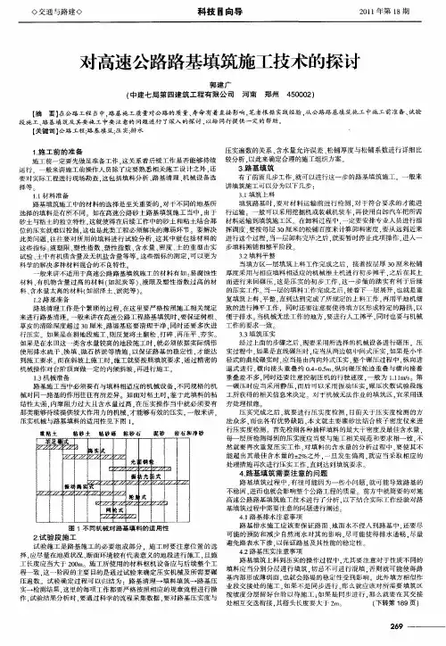 对高速公路路基填筑施工技术的探讨