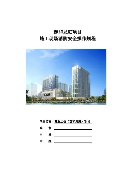 (完整版)施工现场消防安全操作规程