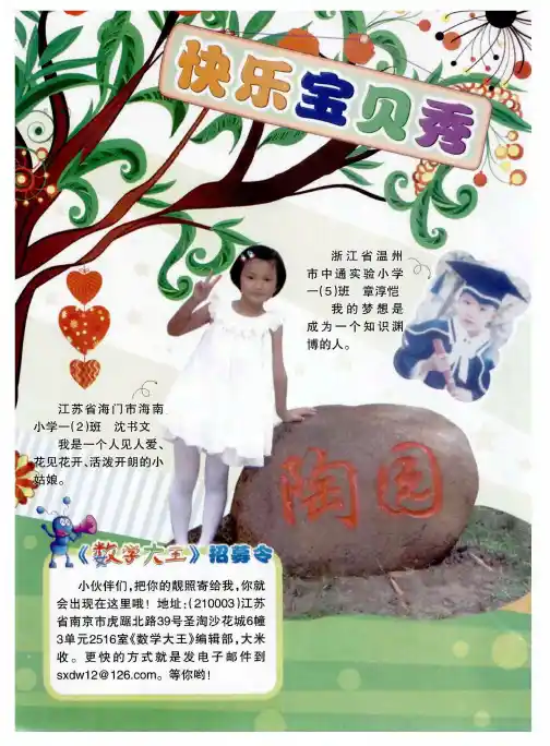 快乐宝贝秀