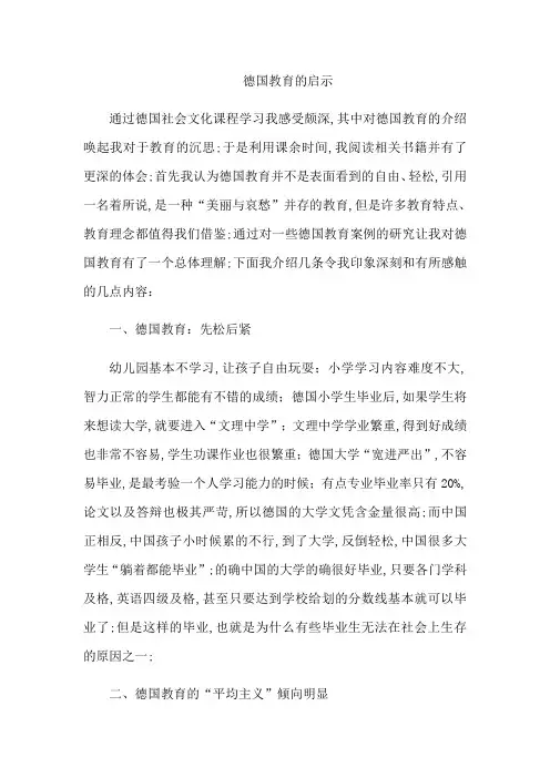 德国教育特色
